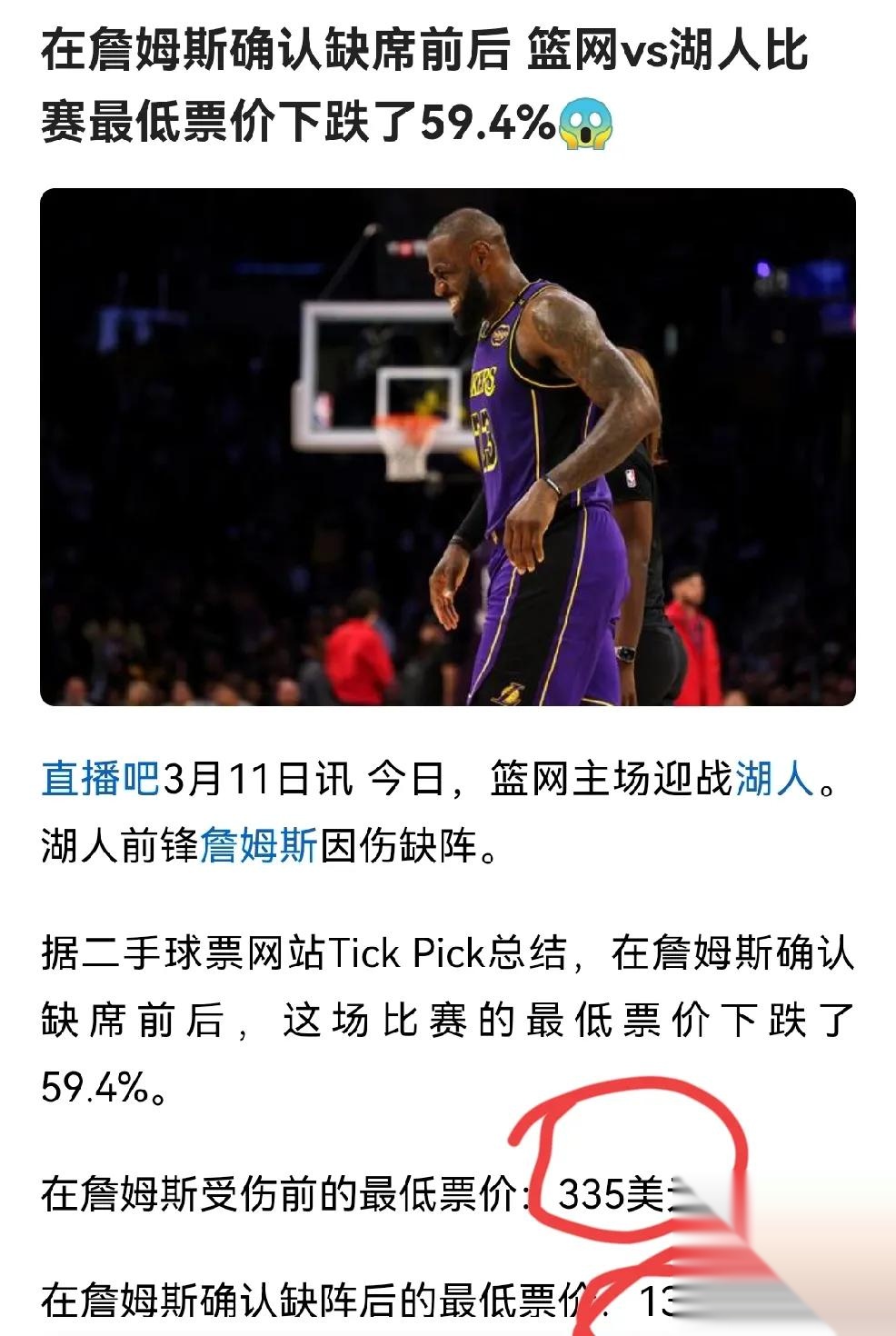 包含詹姆斯在TL比赛中比赛规则变更，领先优势明显引发热议！的词条