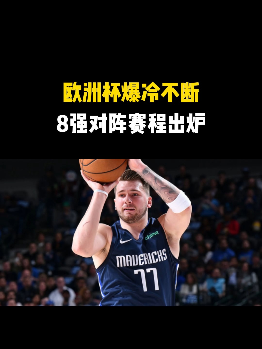 九游体育入口 -欧洲杯赛程吃紧，深圳男篮转会期更衣室发声，话题不断，赛程密集仍需轮换的简单介绍